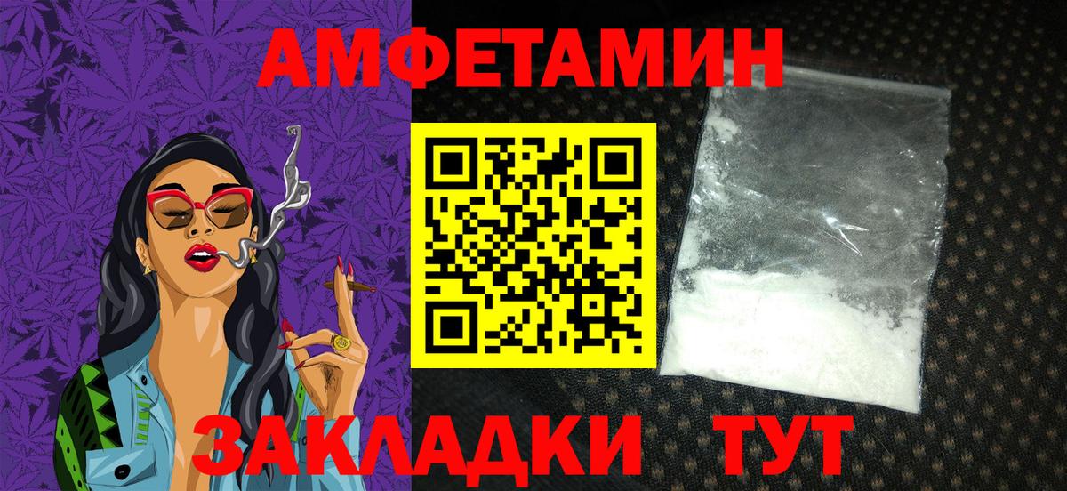 АМФЕТАМИН Premium Унеча