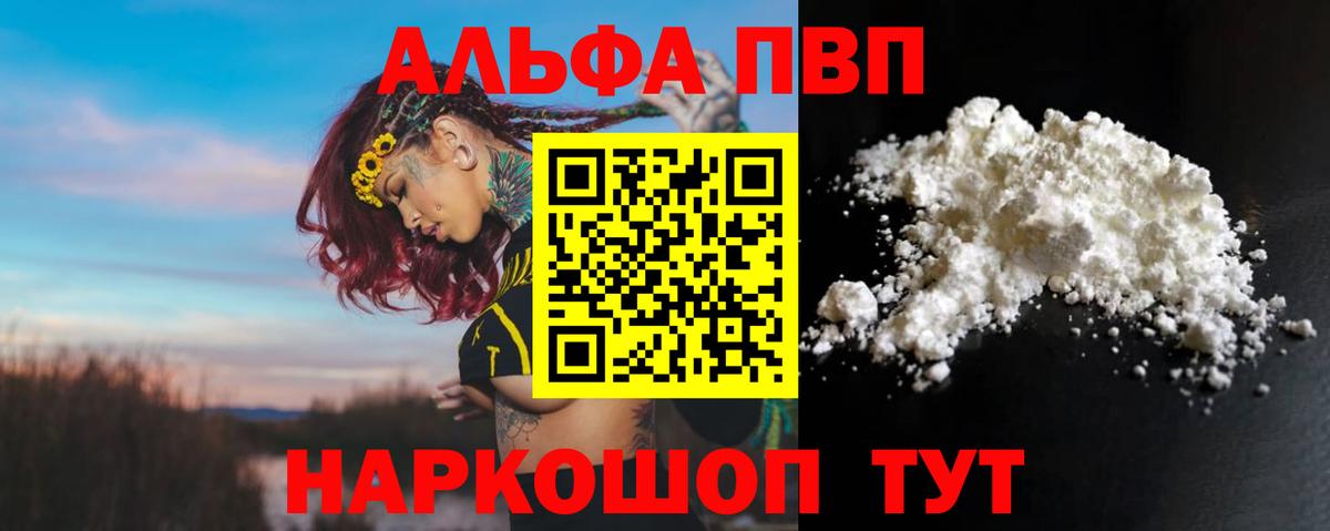 A-PVP крисы CK  Вход с VPN  APVP мука  Alpha-PVP СК КРИС  Унеча 