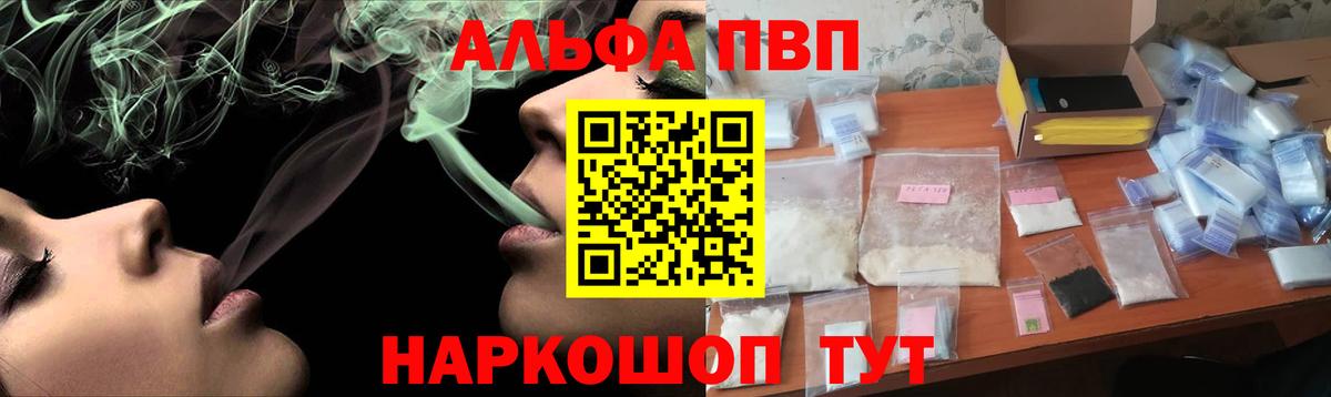 Альфа ПВП  наркота  Alpha-PVP Crystall  Вход с VPN  Унеча  Alpha PVP СК 