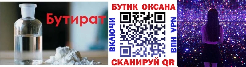 наркотики  Унеча  БУТИРАТ 1.4BDO 
