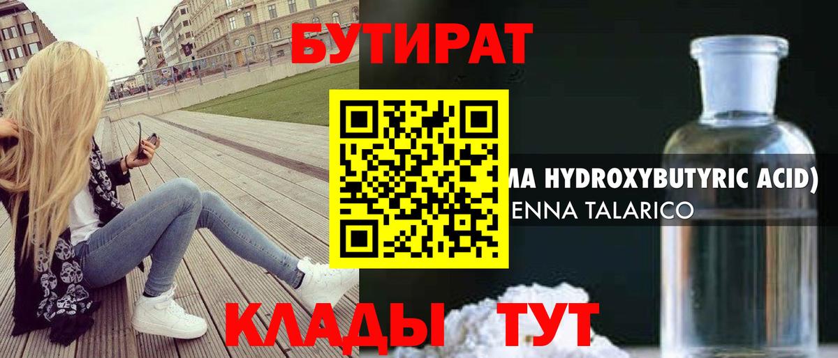 БУТИРАТ BDO 33%  Вход с VPN  Бутик  Унеча 