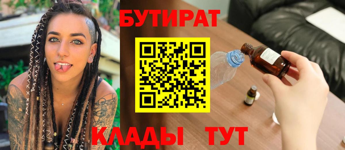 БУТИРАТ GHB Унеча