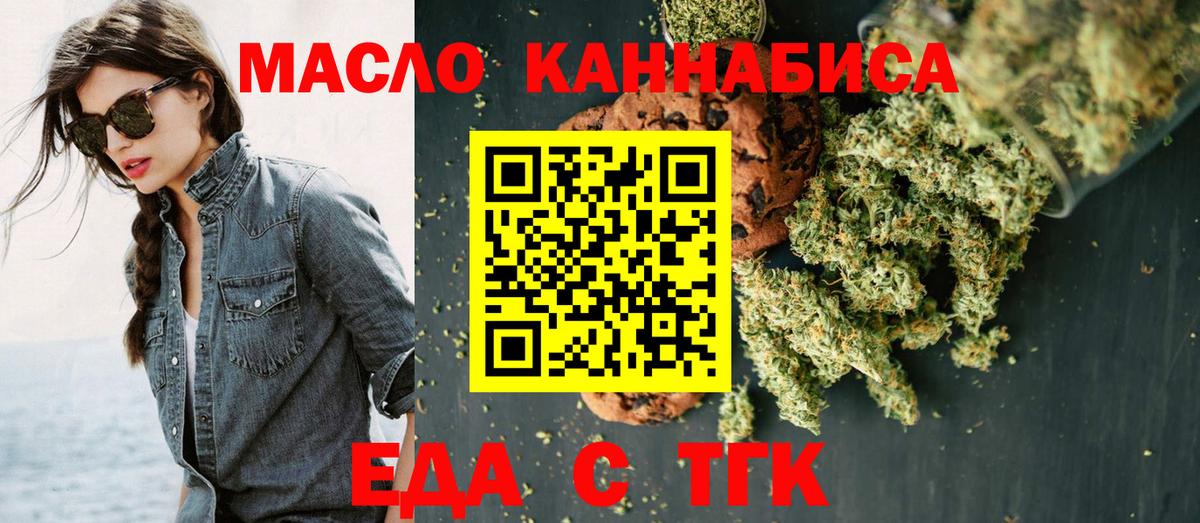 Еда ТГК конопля Унеча