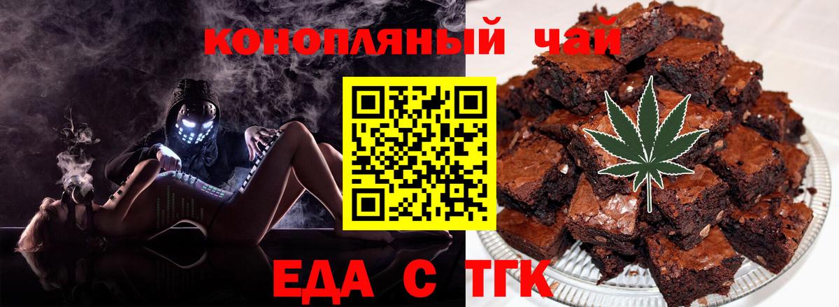 Еда ТГК конопля Унеча