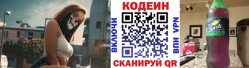 Кодеин напиток Lean (лин) Унеча