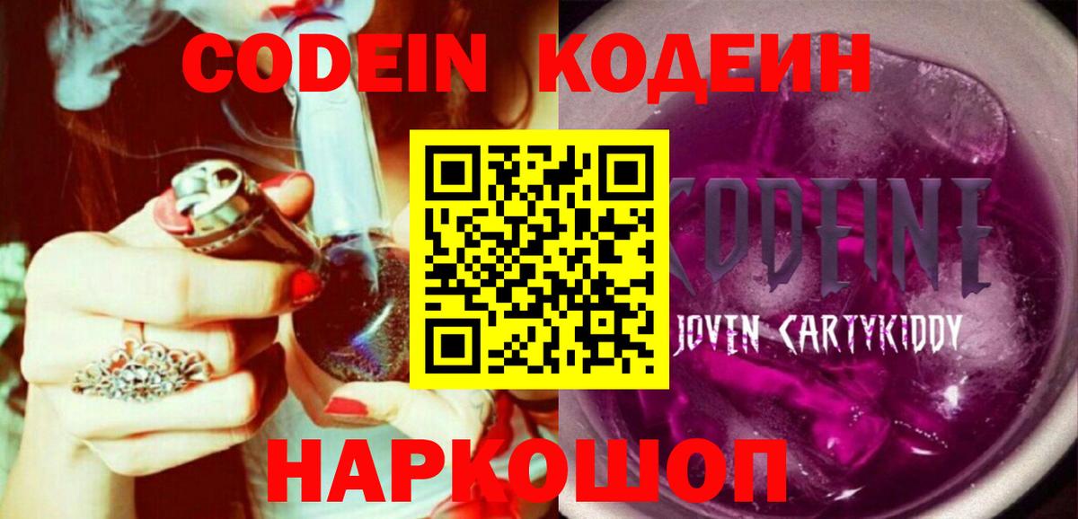 Кодеиновый сироп Lean Purple Drank Унеча