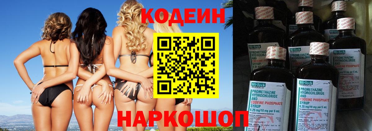 Codein напиток Lean (лин)  Вход с VPN  Кодеин Purple Drank  Унеча 
