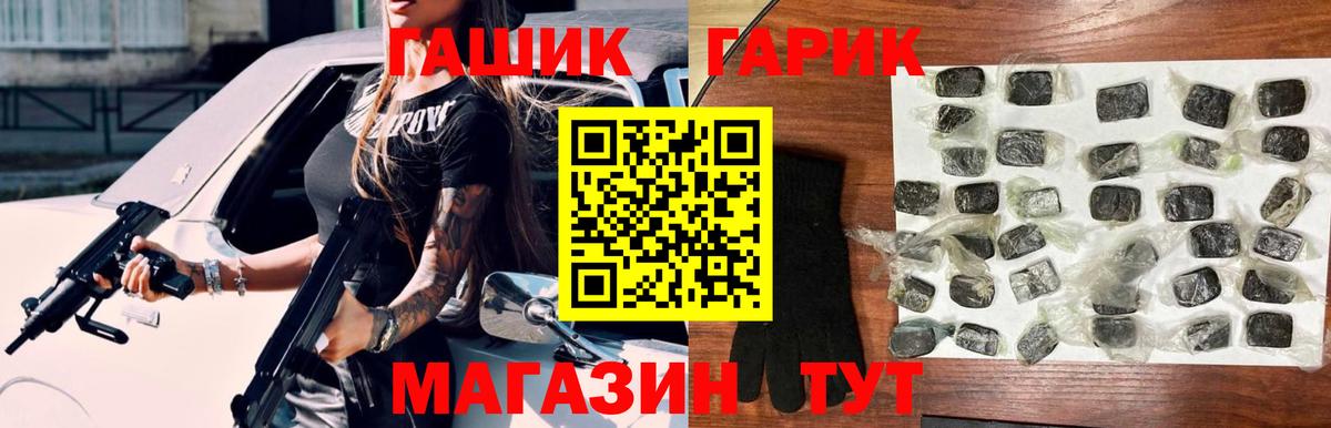 ГАШ гарик  ГАШ  даркнет сайт  Вход с VPN  Унеча 