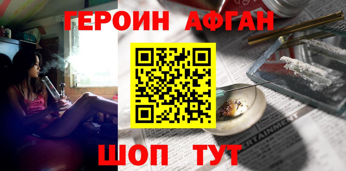 Героин Heroin  Вход с VPN  Унеча 