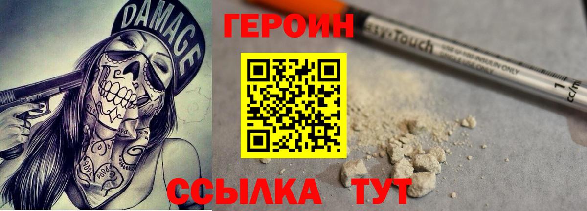 ГЕРОИН хмурый Унеча