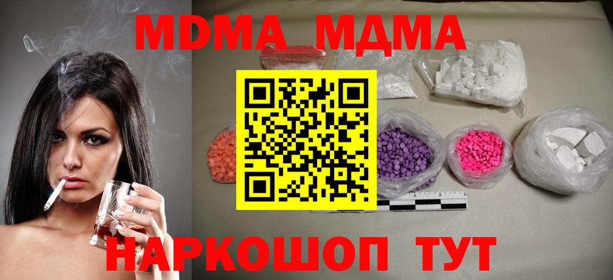 Унеча  МДМА  MDMA Molly  Вход с VPN  МДМА молли 