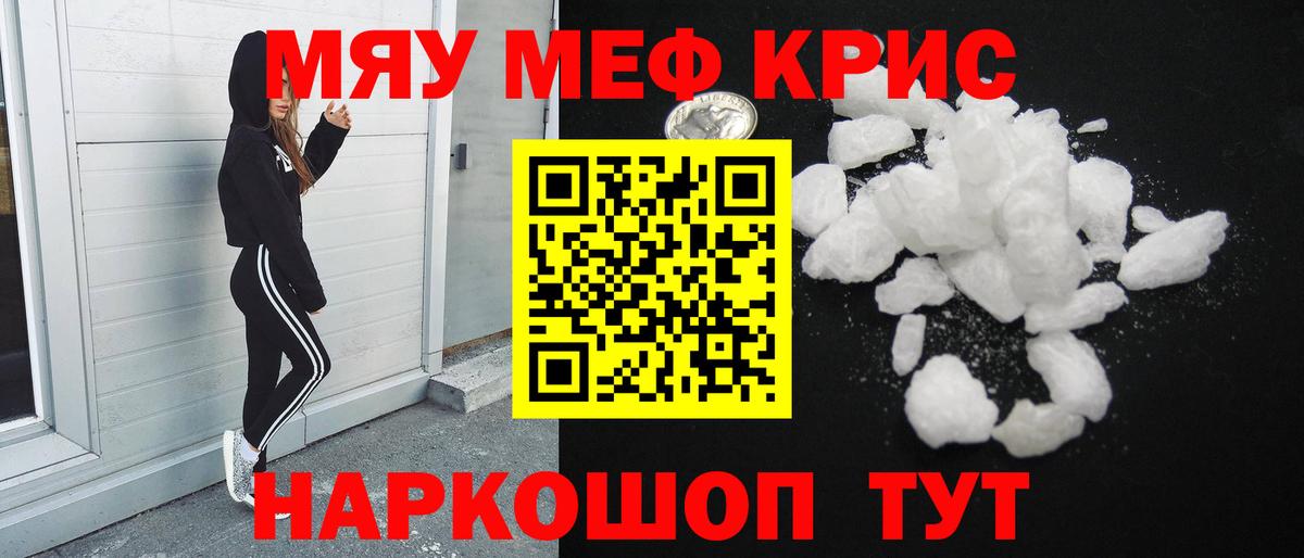 Меф мука  МЯУ-МЯУ  Унеча  МЯУ-МЯУ  Вход с VPN 