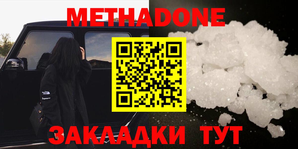 где купить наркоту  Метадон мёд  Вход с VPN  Метадон VHQ  Унеча 