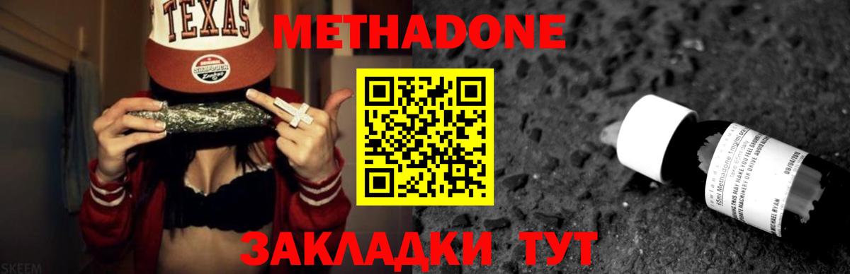 МЕТАДОН кристалл  Вход с VPN  Унеча 