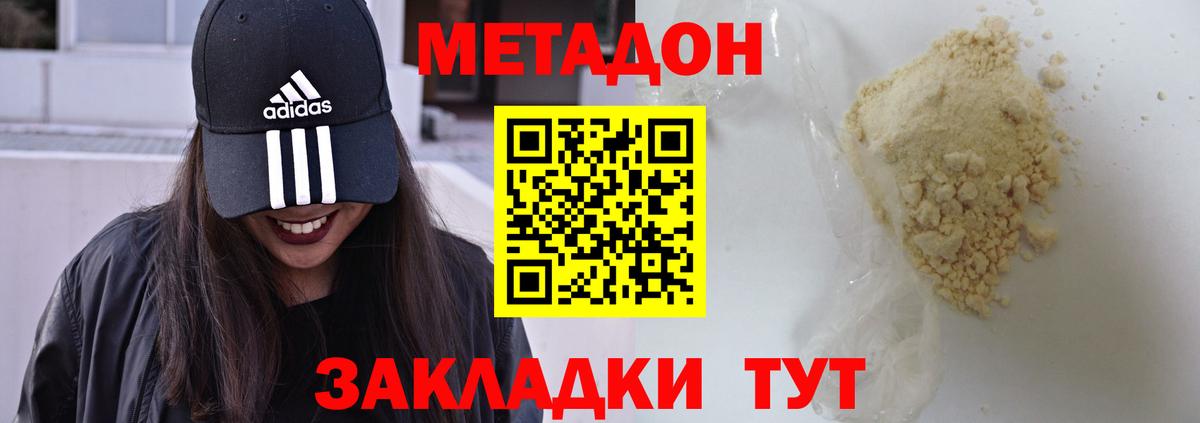 МЕТАДОН methadone Унеча
