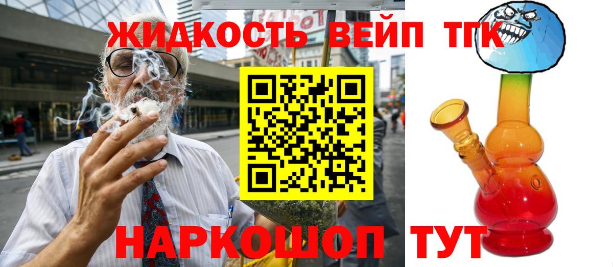 ТГК THC oil Унеча
