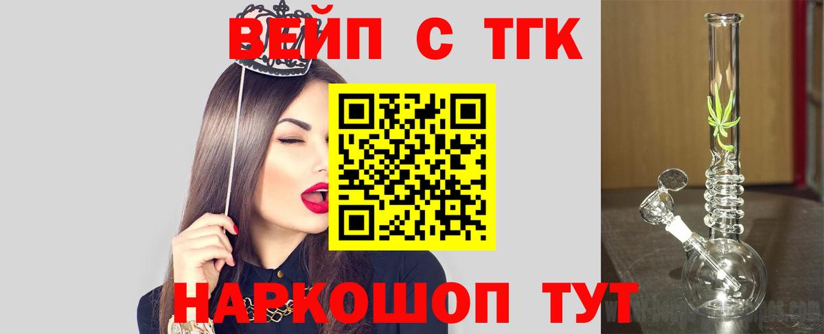 Дистиллят ТГК жижа Унеча